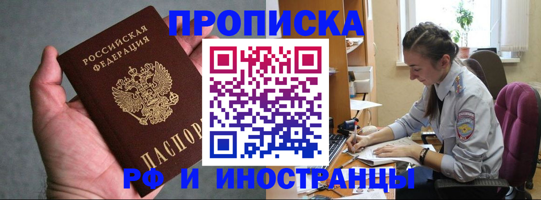 прописка для работы в Жердевке