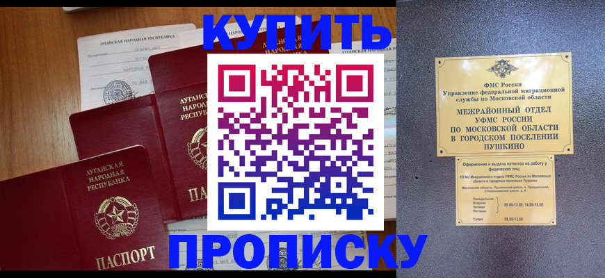 прописка в квартире в Жердевке